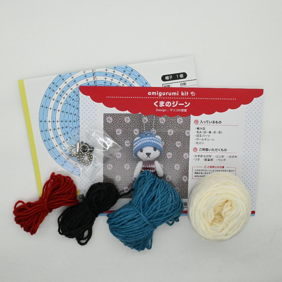 【あみぐるみキット】くまのジーン