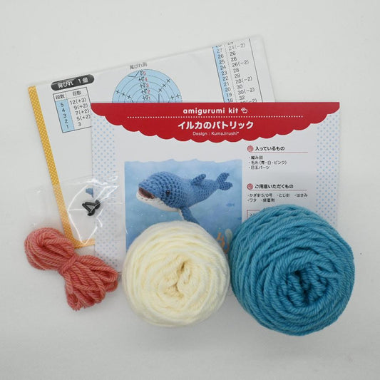 【あみぐるみキット】いるかのパトリック