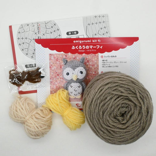 【あみぐるみキット】ふくろうのマーフィ