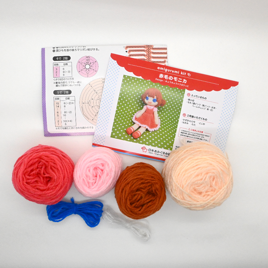 【あみぐるみキット】赤毛のモニカ