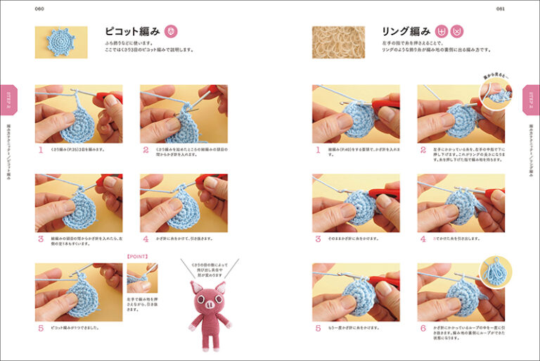 日本語版・あみぐるみの技法書