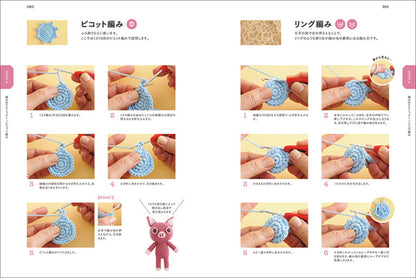 日本語版・あみぐるみの技法書