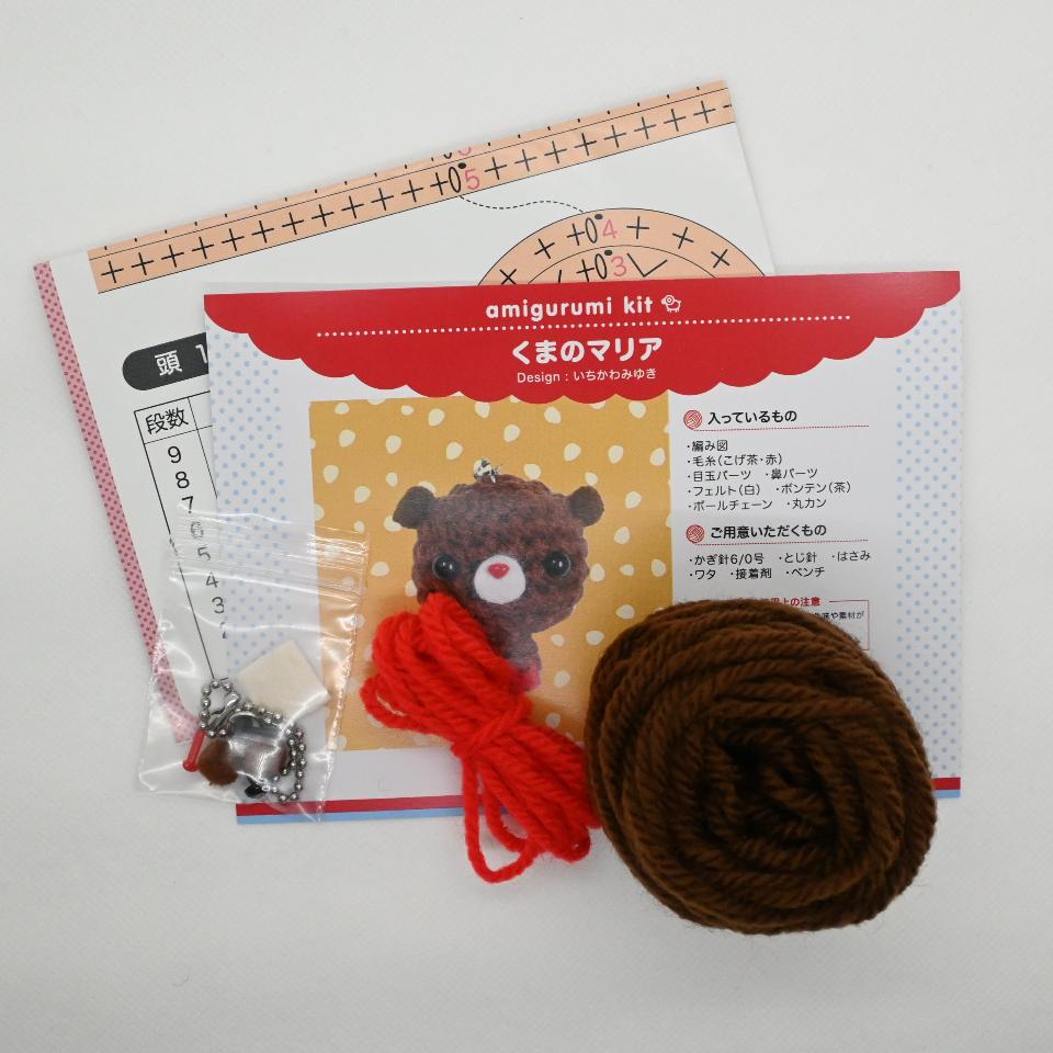 【あみぐるみキット】くまのマリア