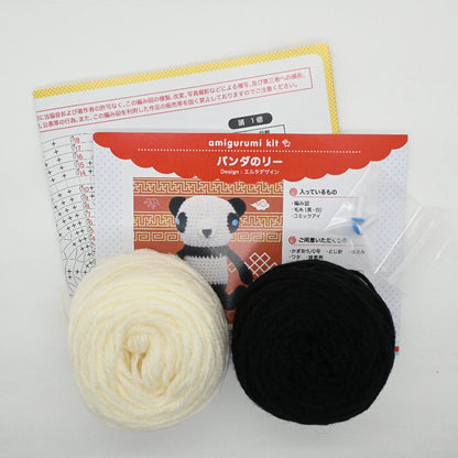【あみぐるみキット】パンダのリー
