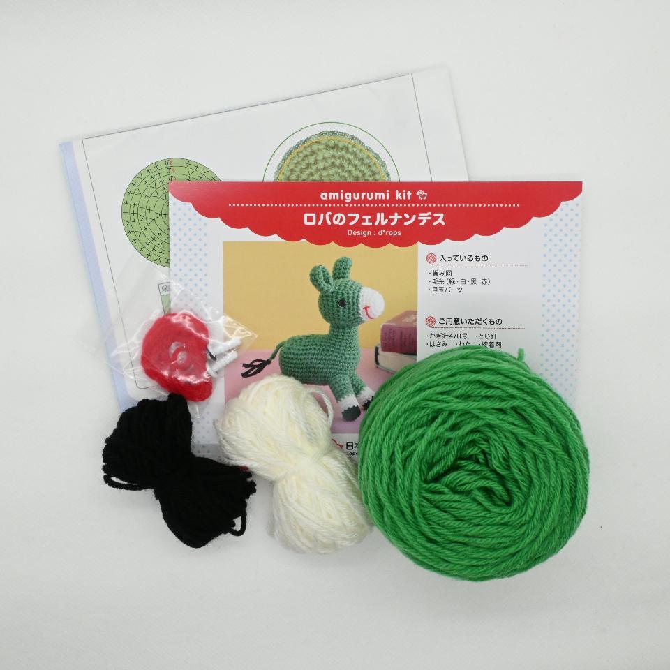 【あみぐるみキット】ロバのフェルナンデス