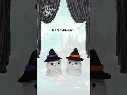 【あみぐるみキット】おばけちゃん