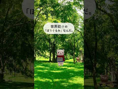 【あみぐるみキット】ぼうぐるみくまのシオン